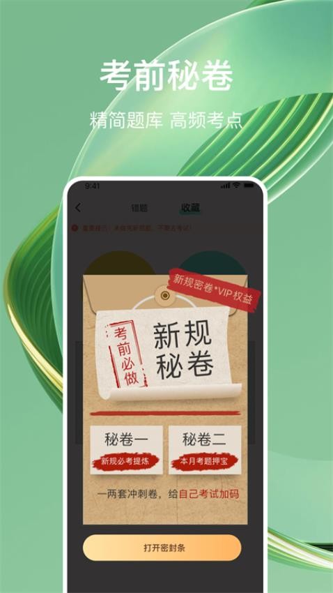 驾考导师官方版图2