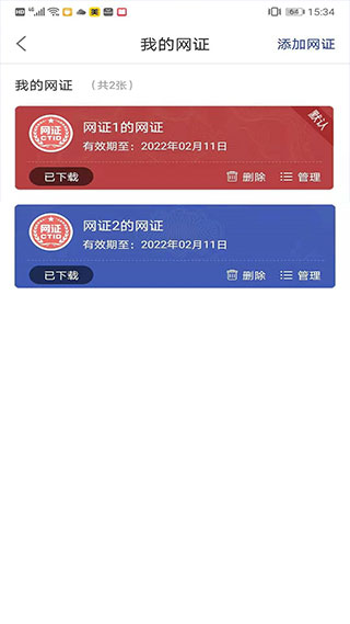 ctid官方app图3