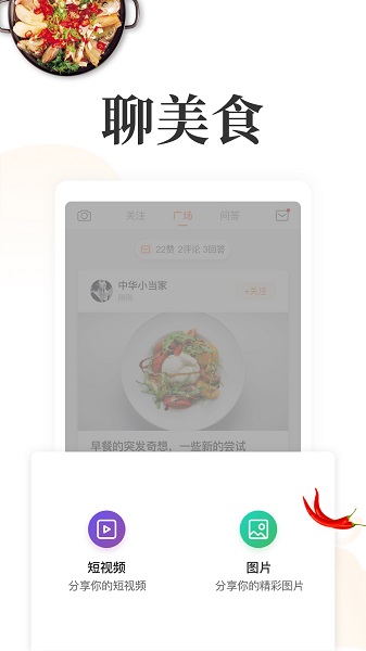 网上厨房app图3
