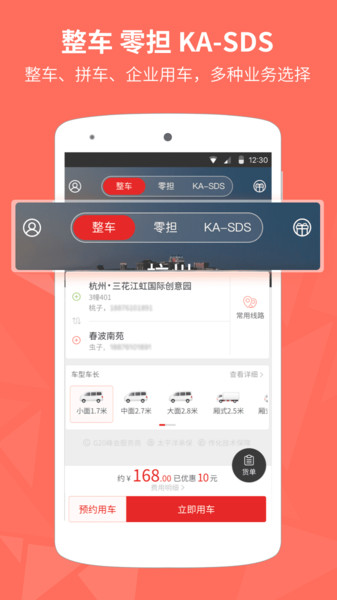 易货嘀货主app图3