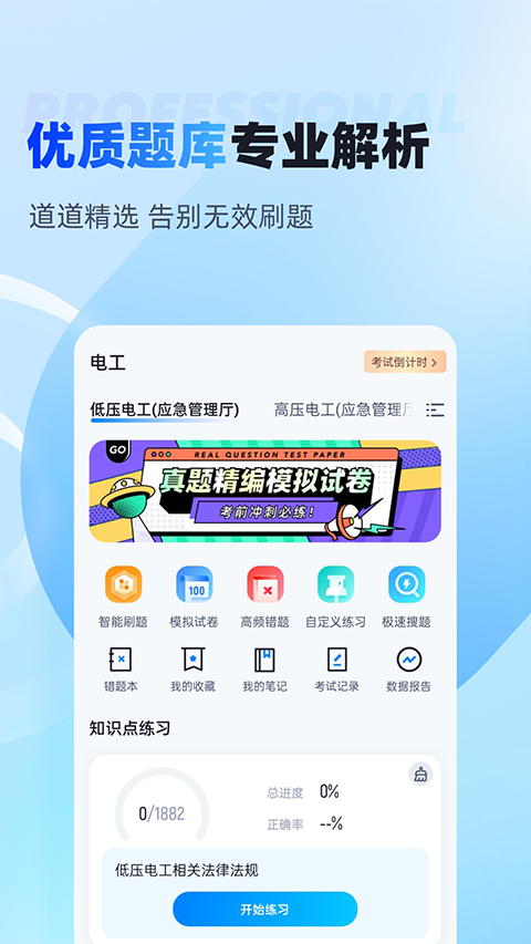 电工考试免费模拟系统app图2