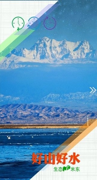 米東好地方app圖3
