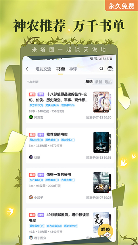 塔读文学app图3
