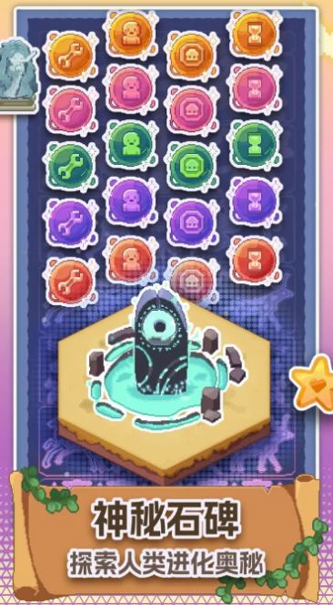 口袋文明游戲安卓版圖2