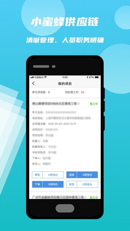 小蜜蜂供应链 图1