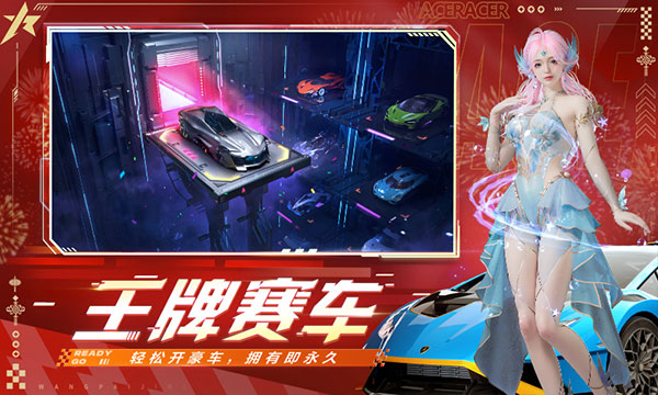 王牌競速b服圖3