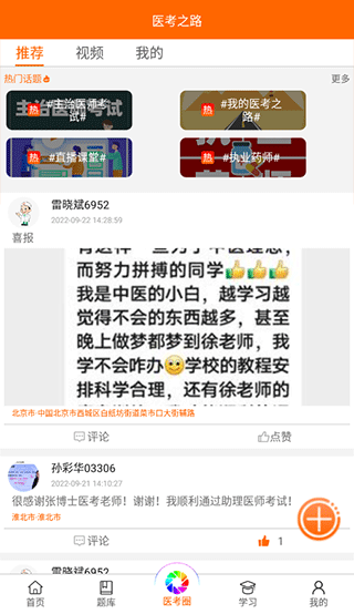 张博士医考掌上课堂app图3