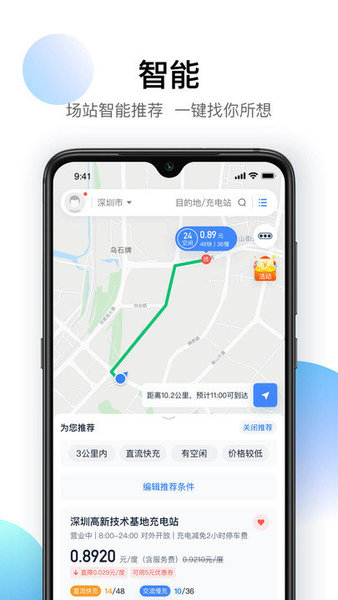 星络充电通最新版图3