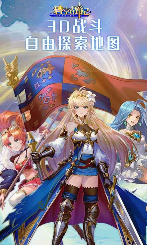 碧空戰(zhàn)紀(jì)紅包版圖1