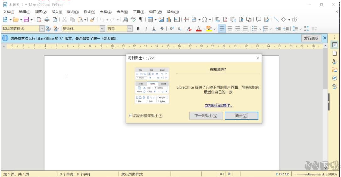 LibreOffice免費辦公軟件
