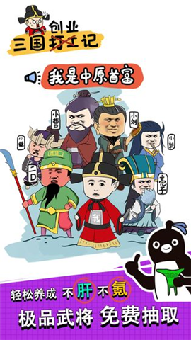 三國創業記圖4