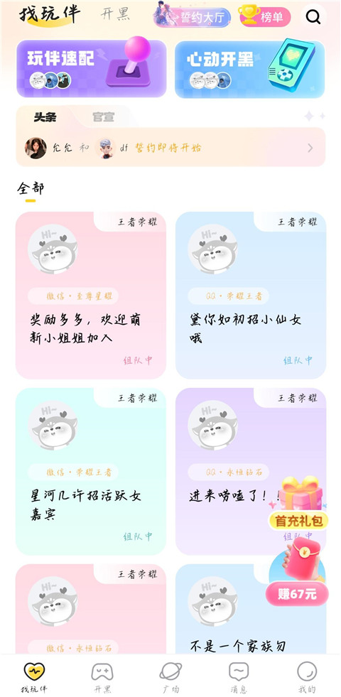 我C语音App