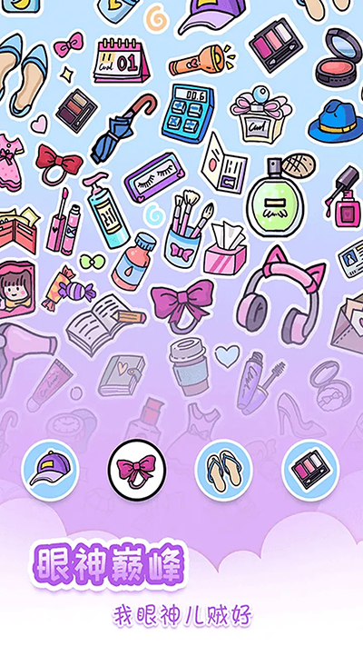 我眼神儿贼好图2