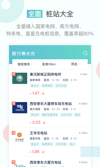 联行秦e充APP图1