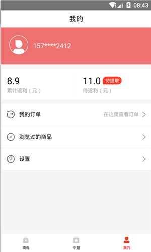 值得优惠手机版图2