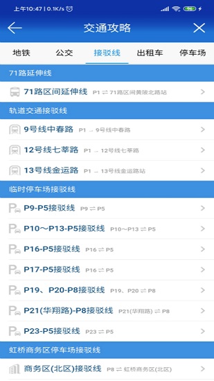 进博会交通官方版图3