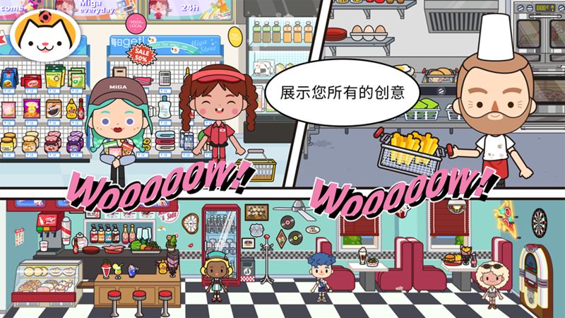 米加小镇世界免费版(完整版)2025官方版图3