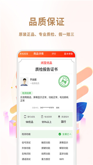闲至优品app图3