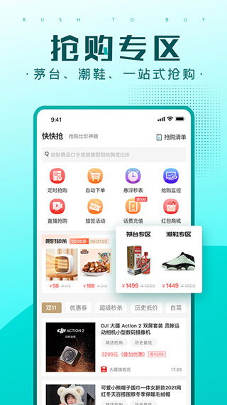 快快抢app图2