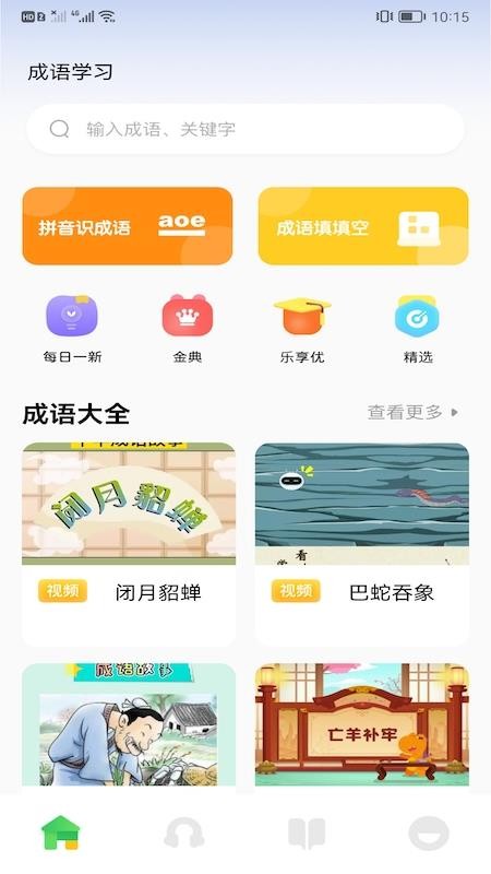 来玩点点消成语APP图3