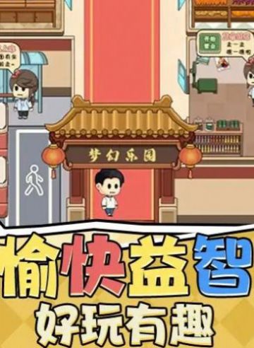 一起逛街吖游戏安卓版图3