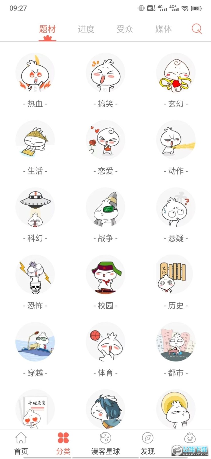 知音漫客免费版图2