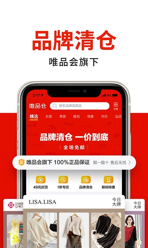 唯品仓官方app最新版客户端图2