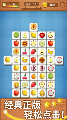连连看达人免费版图1