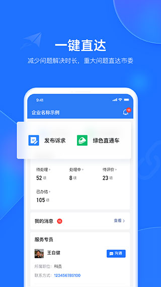 濰企通app圖3