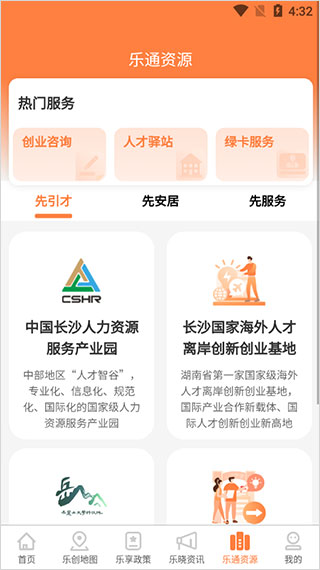 长沙人才app最新版图4