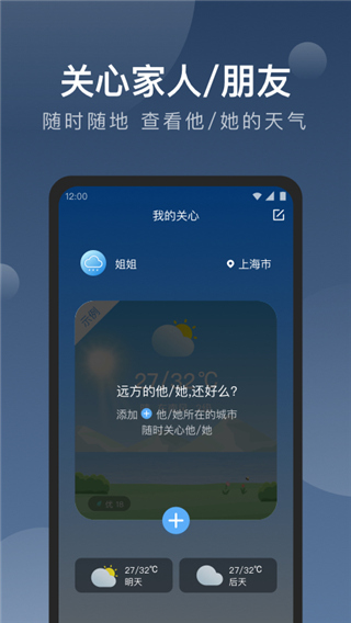 知雨天气app图3