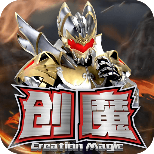 創(chuàng)造與魔法vivo渠道服