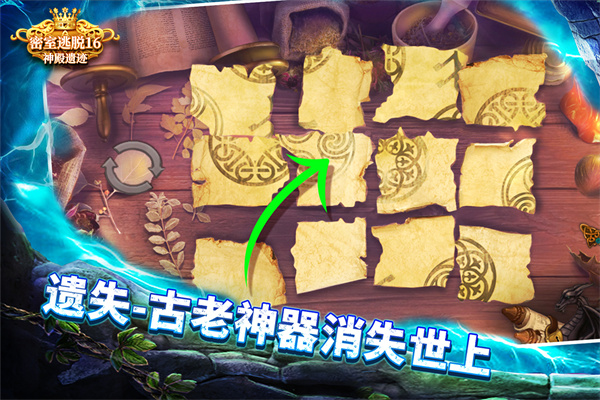 密室逃脱16神殿遗迹图2