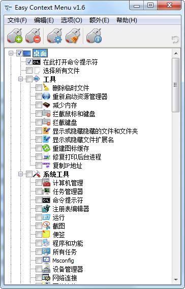 Easy Context Menu(EcMenu右鍵菜單管理)