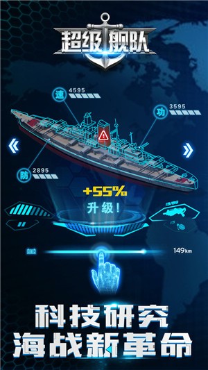 超級艦隊手機版圖1