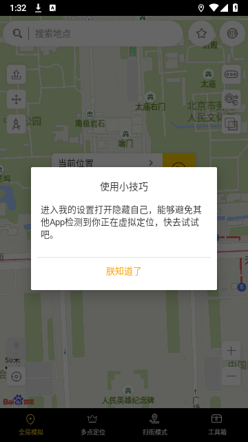 天下任我行V2.3.5图3