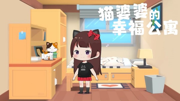 貓婆婆的幸福公寓最新版圖1