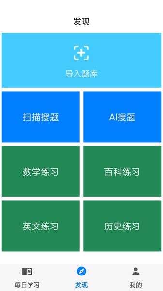 挑戰(zhàn)答題助手題庫版圖1