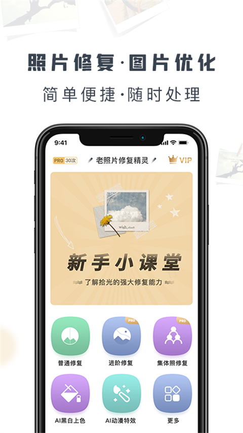 老照片修復精靈app官方版圖2