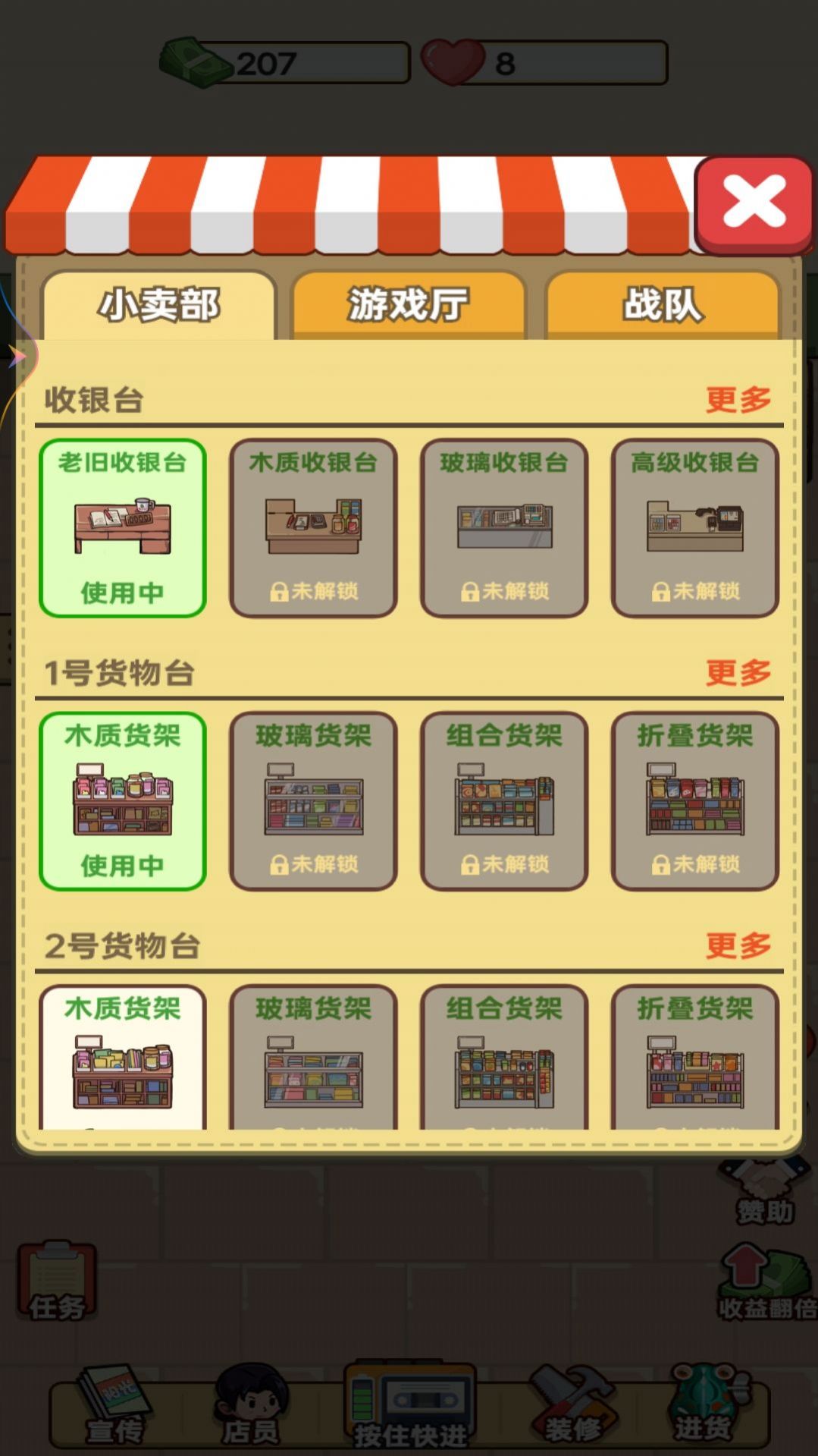 开间小卖部手机版图1