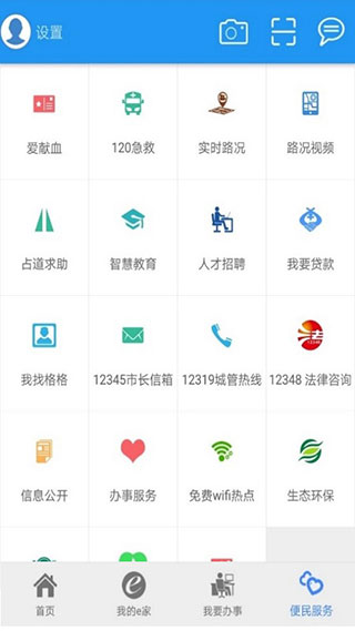 宜昌市民e家官方版图3