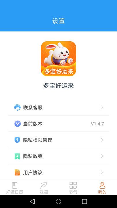 多寶好運來app官方版圖2