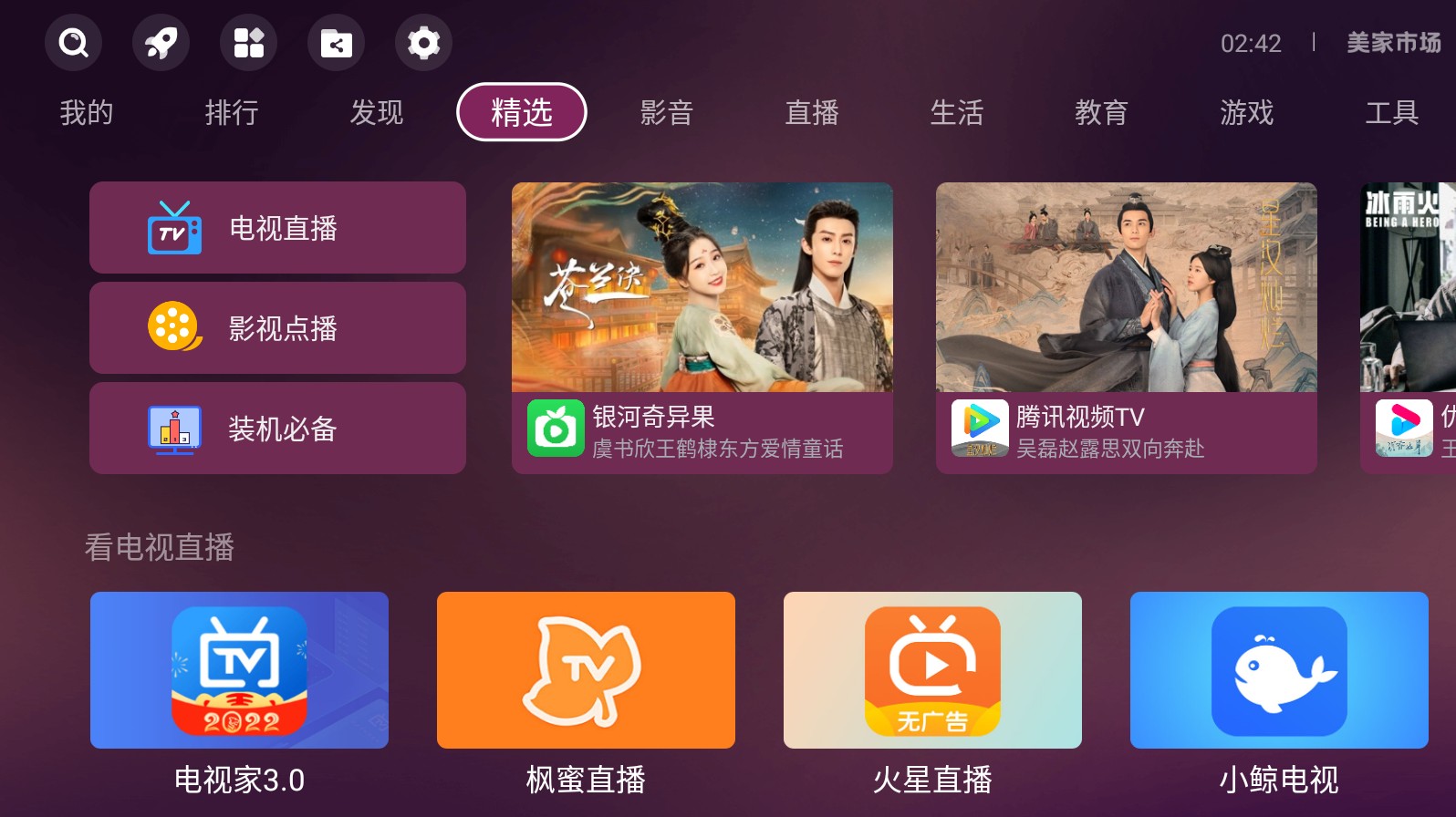 美家市场电视版图3