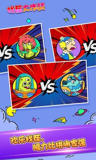 找茬大作战红包版图2