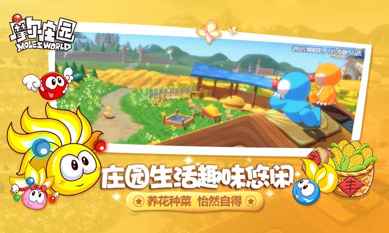 摩爾莊園官網(wǎng)圖1