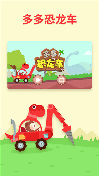 多多恐龙车最新版图5