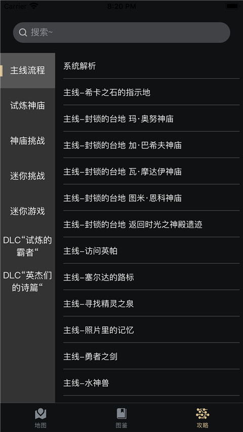 塞爾達(dá)助手app圖1