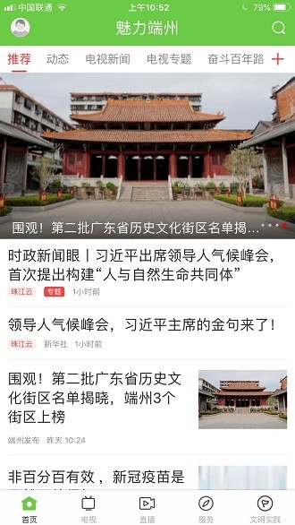 魅力端州app图3
