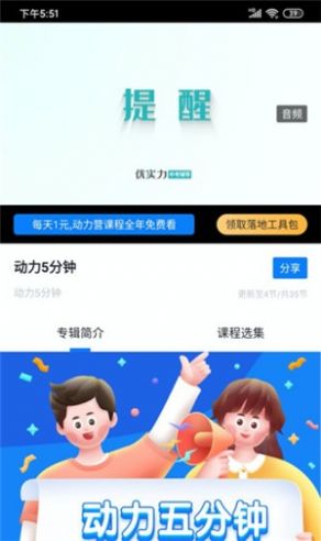 动力学社官方版app图1
