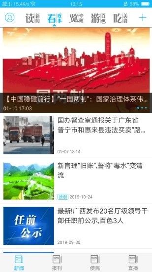 右江日報多媒體數(shù)字報官方app圖2